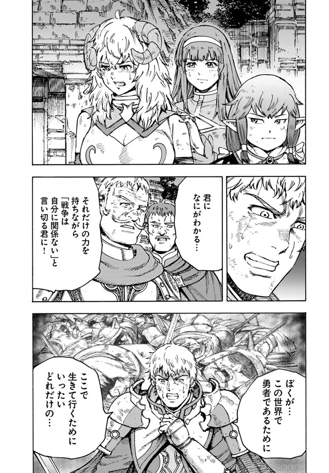 召喚された賢者は異世界を往く ～最強なのは不要在庫のアイテムでした～ 第34.1話 - Trang 13