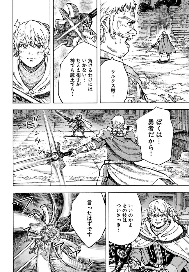 召喚された賢者は異世界を往く ～最強なのは不要在庫のアイテムでした～ 第34.1話 - Trang 14