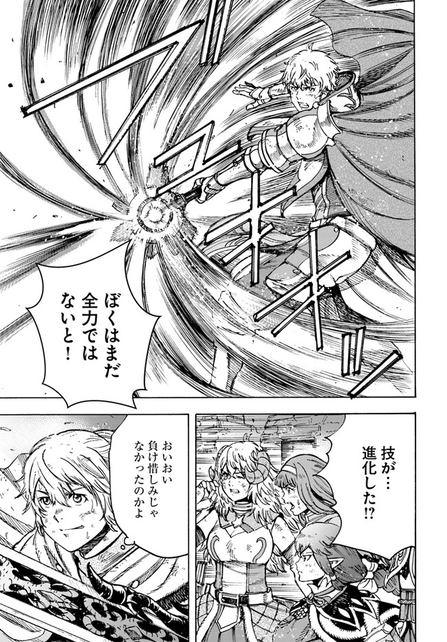 召喚された賢者は異世界を往く ～最強なのは不要在庫のアイテムでした～ 第34.1話 - Trang 15