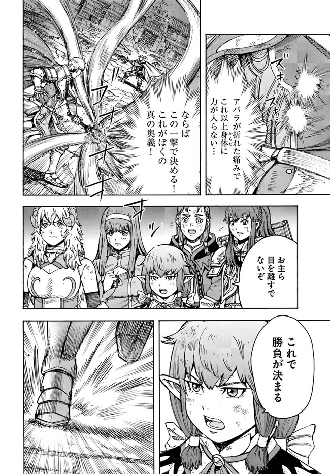 召喚された賢者は異世界を往く ～最強なのは不要在庫のアイテムでした～ 第34.1話 - Trang 16
