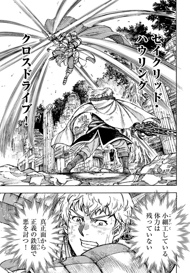 召喚された賢者は異世界を往く ～最強なのは不要在庫のアイテムでした～ 第34.1話 - Trang 17