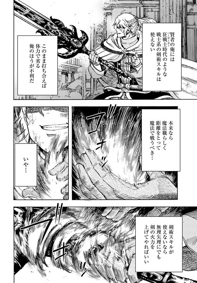 召喚された賢者は異世界を往く ～最強なのは不要在庫のアイテムでした～ 第34.1話 - Trang 18