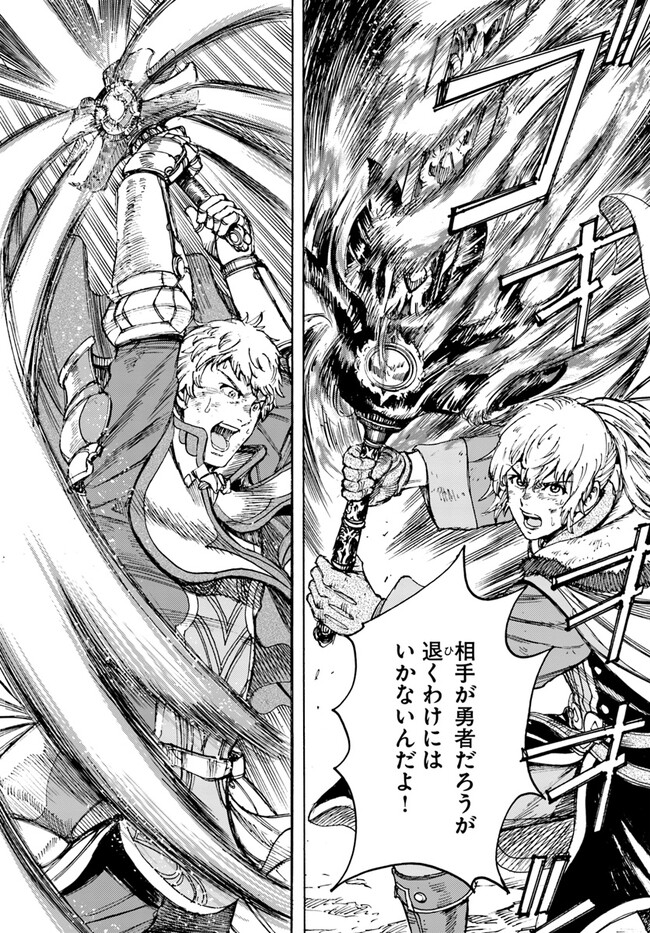 召喚された賢者は異世界を往く ～最強なのは不要在庫のアイテムでした～ 第34.1話 - Trang 19