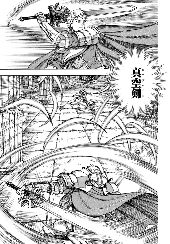 召喚された賢者は異世界を往く ～最強なのは不要在庫のアイテムでした～ 第33.2話 - Trang 4