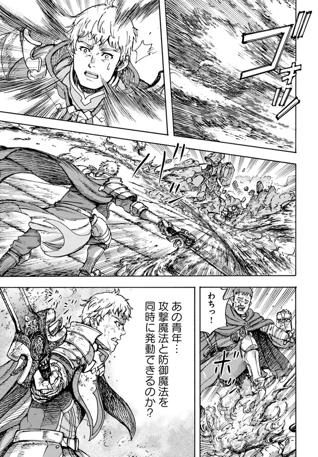召喚された賢者は異世界を往く ～最強なのは不要在庫のアイテムでした～ 第33.2話 - Trang 6