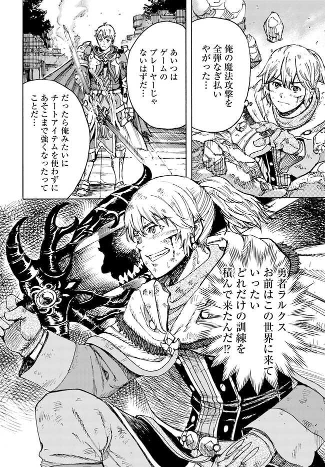 召喚された賢者は異世界を往く ～最強なのは不要在庫のアイテムでした～ 第33.2話 - Trang 7