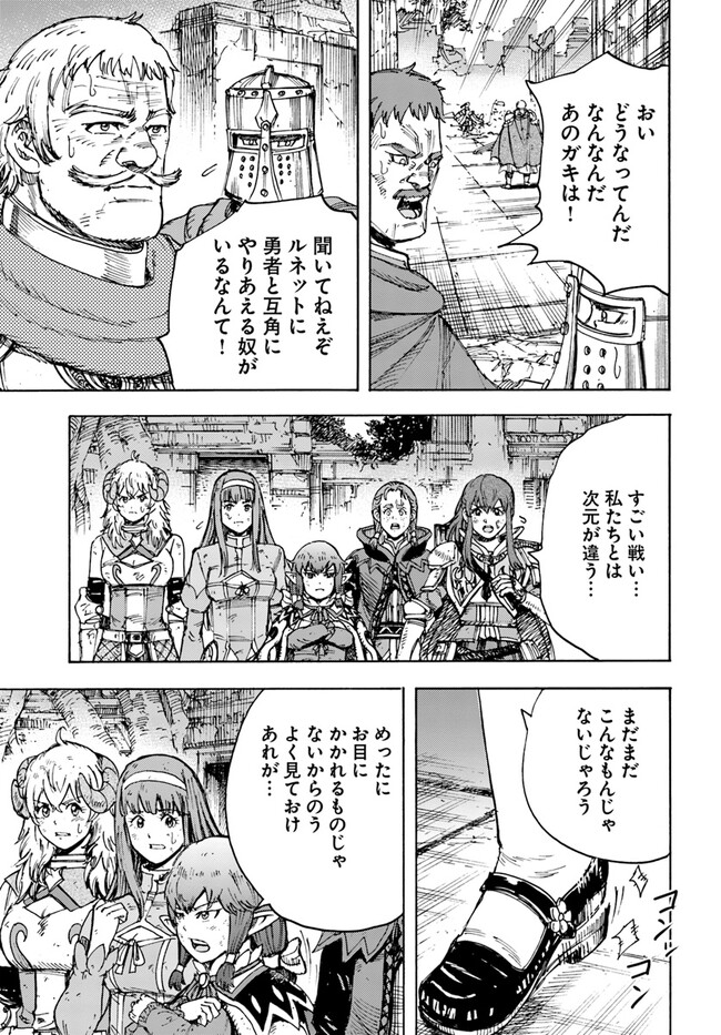 召喚された賢者は異世界を往く ～最強なのは不要在庫のアイテムでした～ 第33.2話 - Trang 8