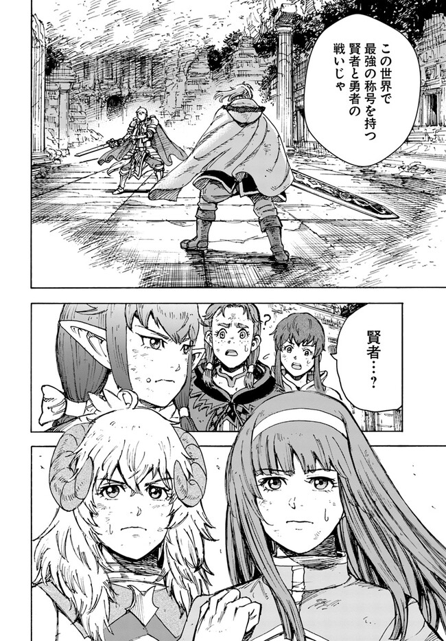 召喚された賢者は異世界を往く ～最強なのは不要在庫のアイテムでした～ 第33.2話 - Trang 9
