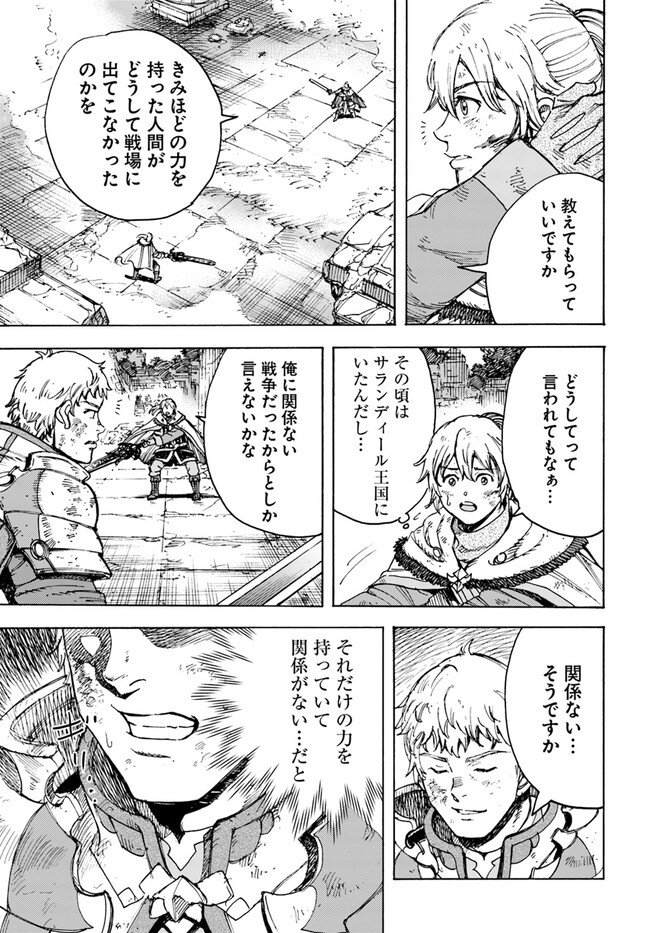 召喚された賢者は異世界を往く ～最強なのは不要在庫のアイテムでした～ 第33.2話 - Trang 10