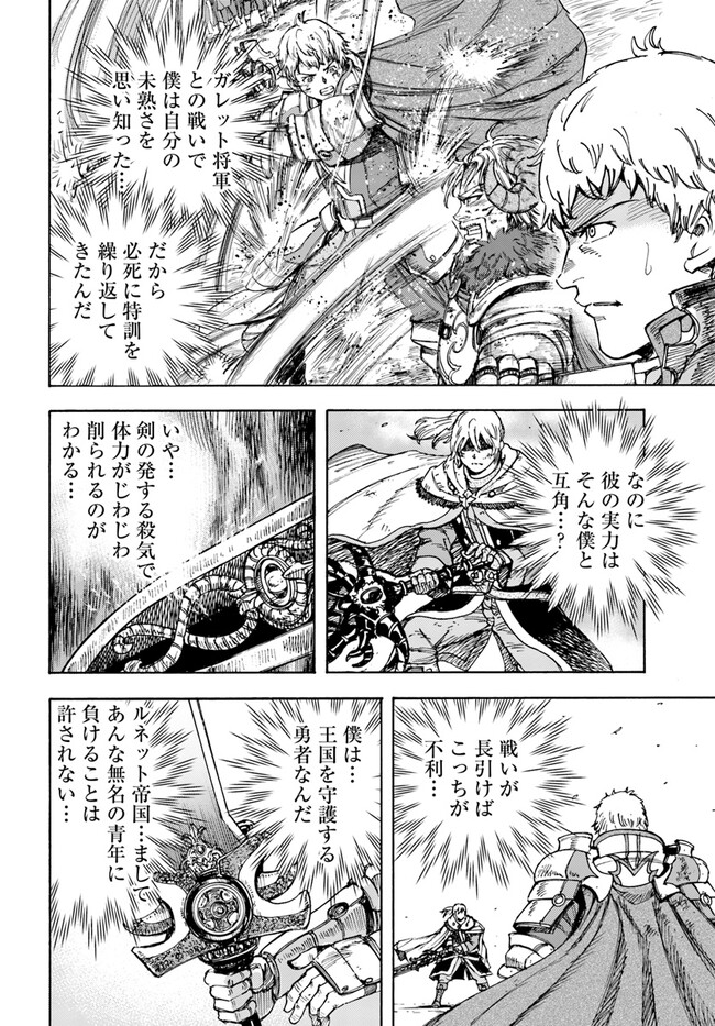 召喚された賢者は異世界を往く ～最強なのは不要在庫のアイテムでした～ 第33.2話 - Trang 11