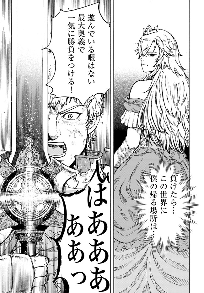 召喚された賢者は異世界を往く ～最強なのは不要在庫のアイテムでした～ 第33.2話 - Trang 12