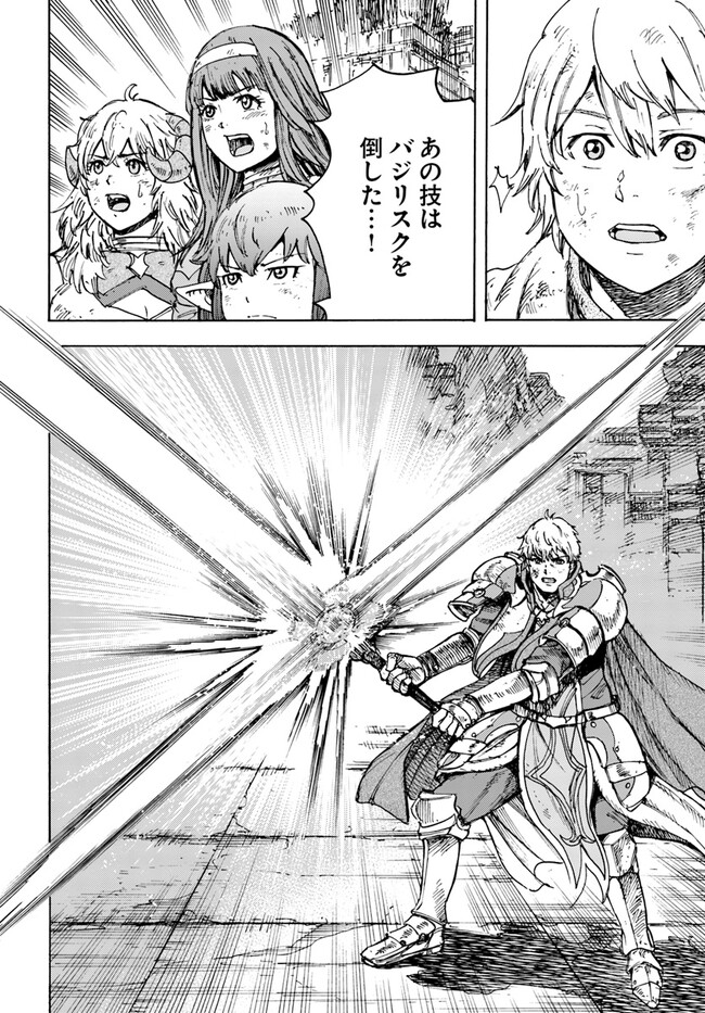 召喚された賢者は異世界を往く ～最強なのは不要在庫のアイテムでした～ 第33.2話 - Trang 13
