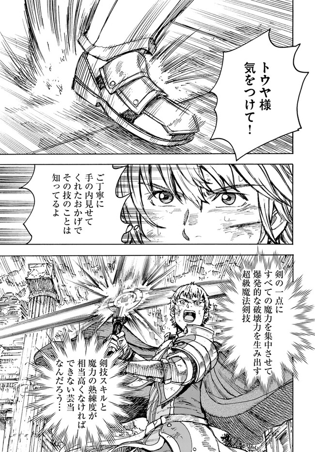 召喚された賢者は異世界を往く ～最強なのは不要在庫のアイテムでした～ 第33.2話 - Trang 14