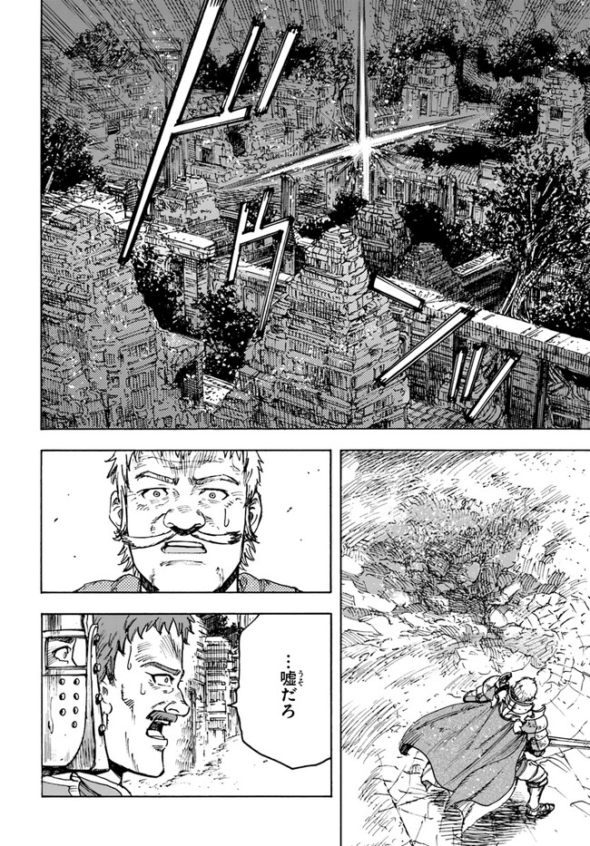 召喚された賢者は異世界を往く ～最強なのは不要在庫のアイテムでした～ 第33.2話 - Trang 17