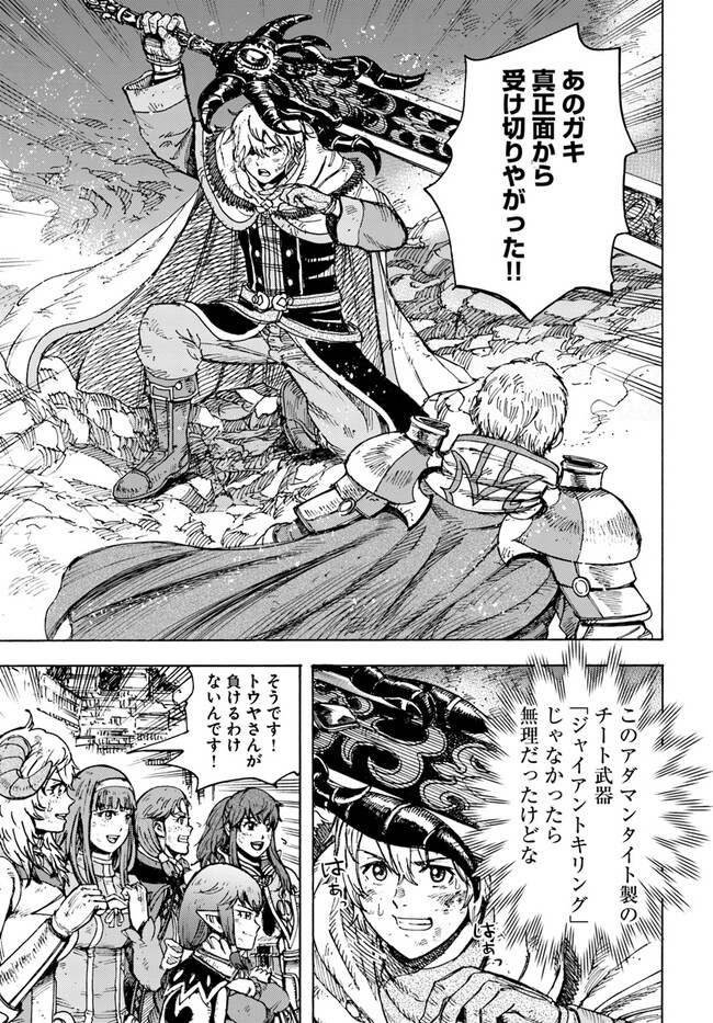 召喚された賢者は異世界を往く ～最強なのは不要在庫のアイテムでした～ 第33.2話 - Trang 18