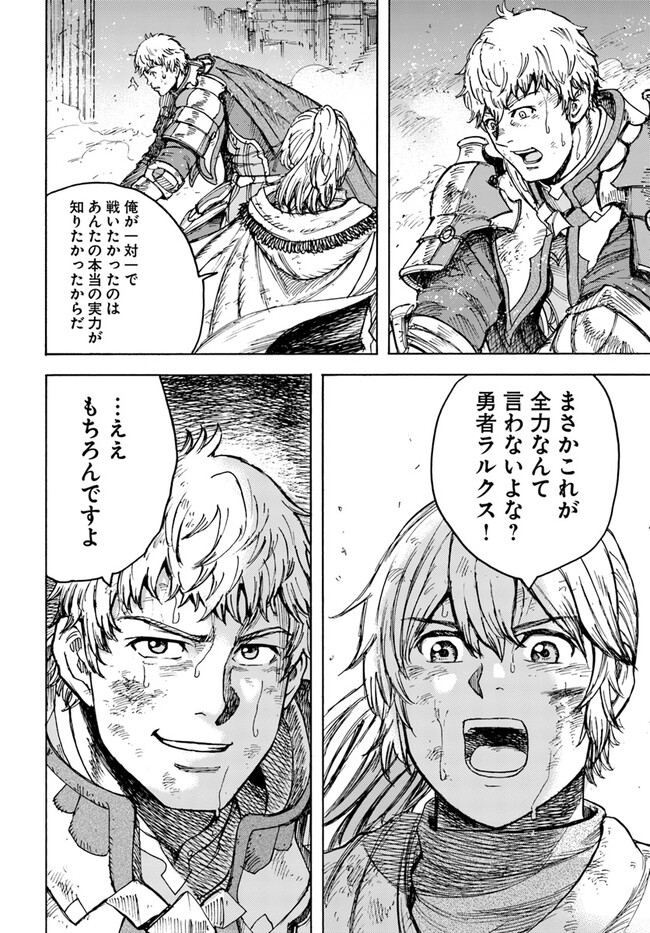召喚された賢者は異世界を往く ～最強なのは不要在庫のアイテムでした～ 第33.2話 - Trang 19