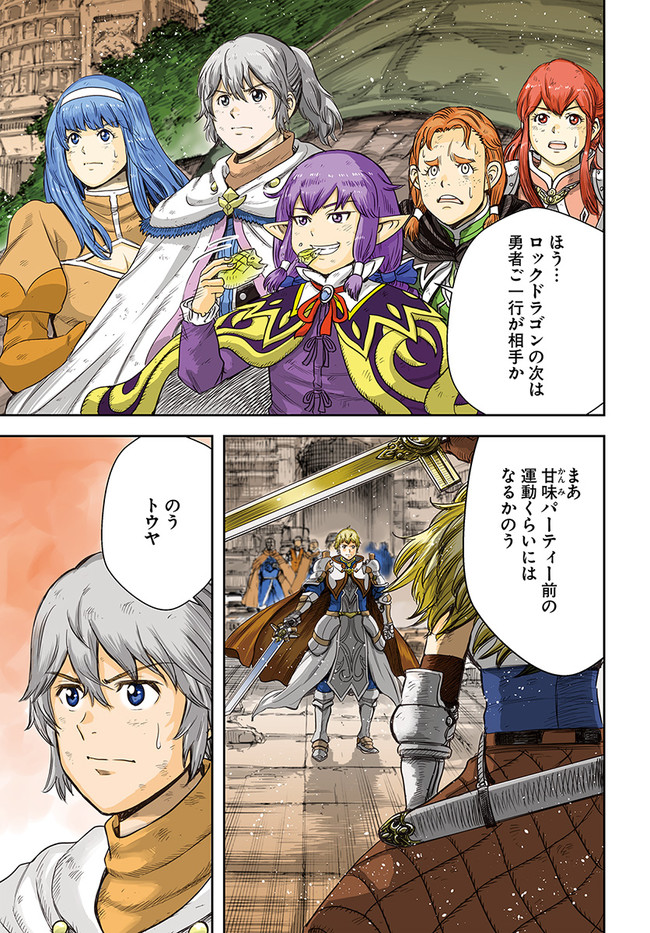召喚された賢者は異世界を往く ～最強なのは不要在庫のアイテムでした～ 第33.1話 - Trang 1