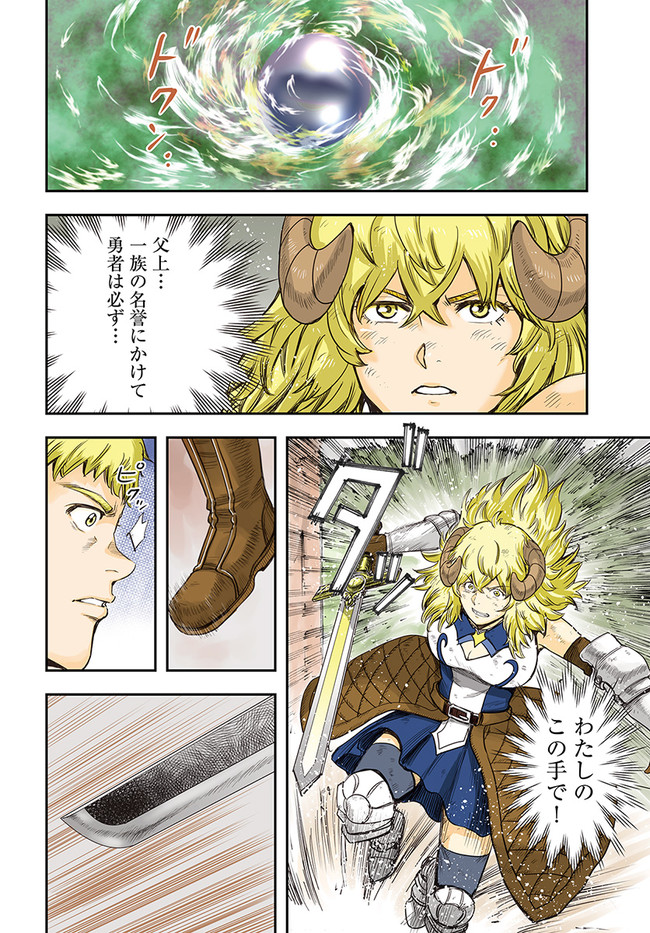召喚された賢者は異世界を往く ～最強なのは不要在庫のアイテムでした～ 第33.1話 - Trang 4