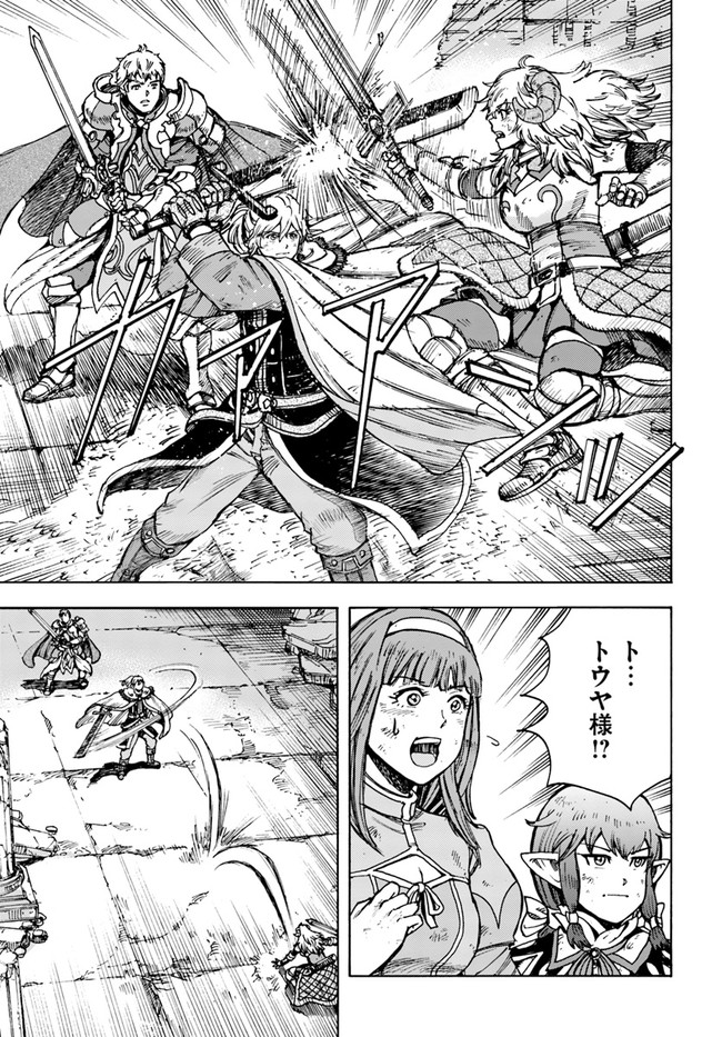 召喚された賢者は異世界を往く ～最強なのは不要在庫のアイテムでした～ 第33.1話 - Trang 5