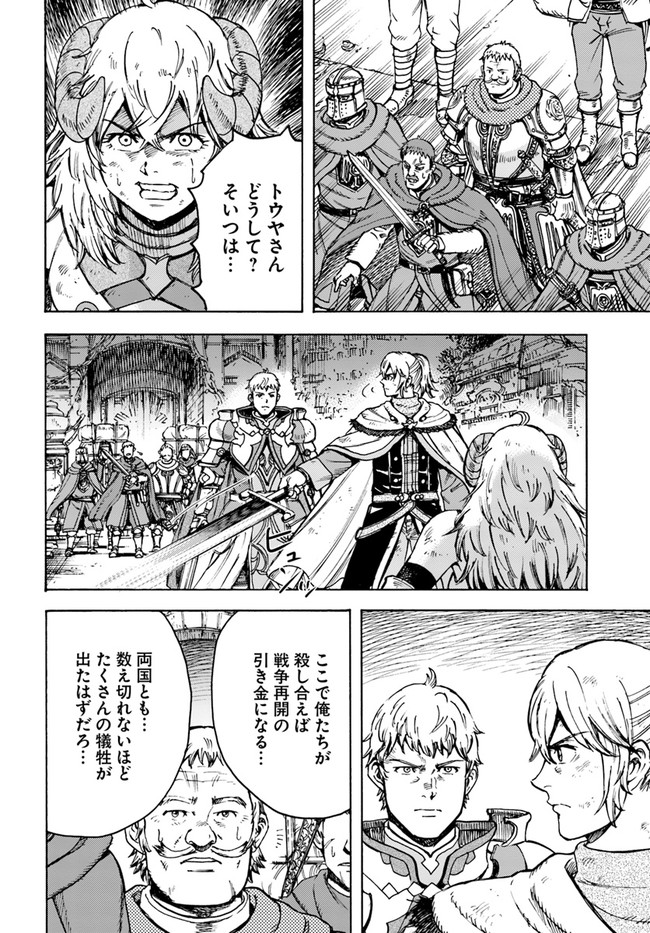 召喚された賢者は異世界を往く ～最強なのは不要在庫のアイテムでした～ 第33.1話 - Trang 6