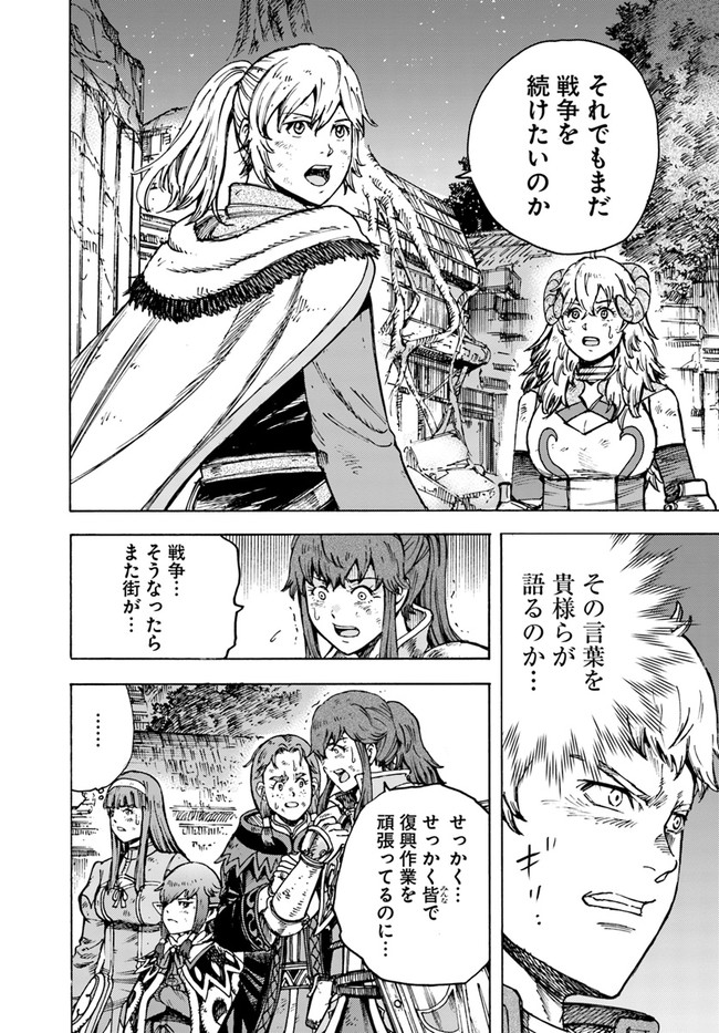 召喚された賢者は異世界を往く ～最強なのは不要在庫のアイテムでした～ 第33.1話 - Trang 7