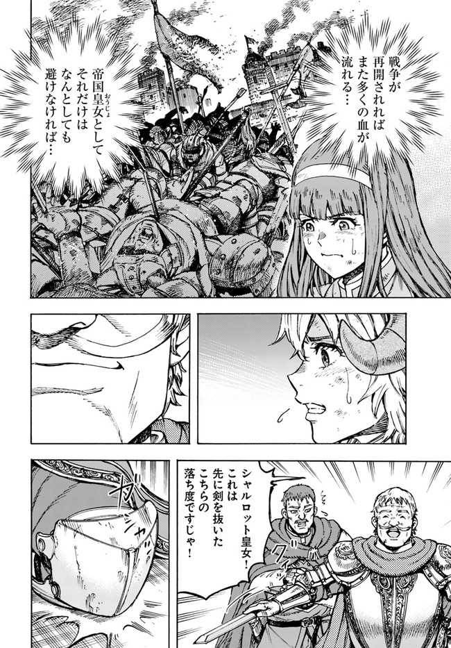 召喚された賢者は異世界を往く ～最強なのは不要在庫のアイテムでした～ 第33.1話 - Trang 8