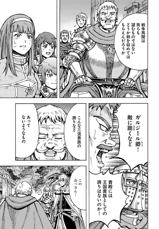 召喚された賢者は異世界を往く ～最強なのは不要在庫のアイテムでした～ 第33.1話 - Trang 9