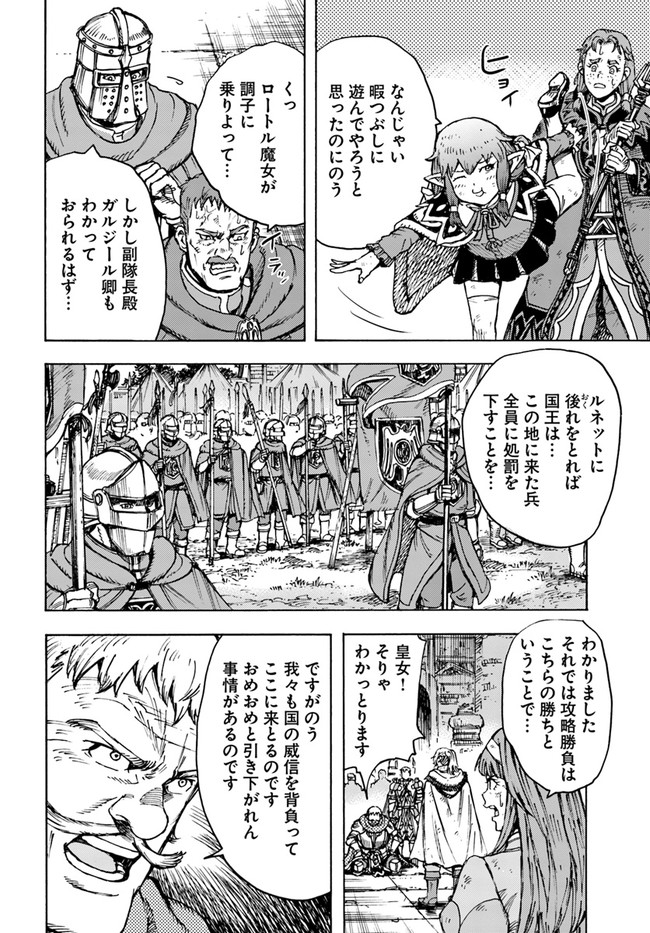 召喚された賢者は異世界を往く ～最強なのは不要在庫のアイテムでした～ 第33.1話 - Trang 10
