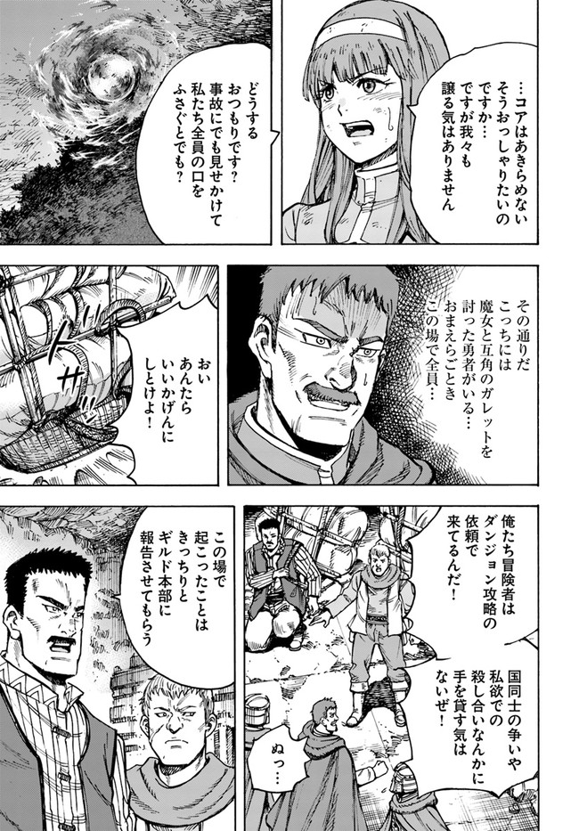 召喚された賢者は異世界を往く ～最強なのは不要在庫のアイテムでした～ 第33.1話 - Trang 11