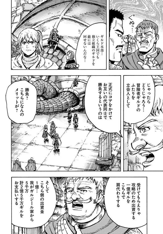 召喚された賢者は異世界を往く ～最強なのは不要在庫のアイテムでした～ 第33.1話 - Trang 12