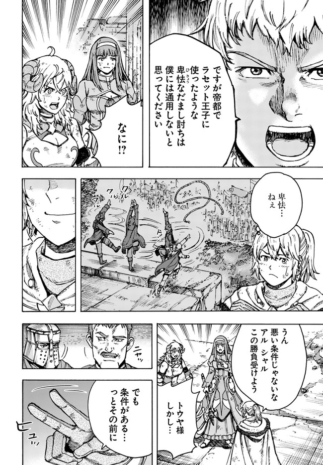 召喚された賢者は異世界を往く ～最強なのは不要在庫のアイテムでした～ 第33.1話 - Trang 14