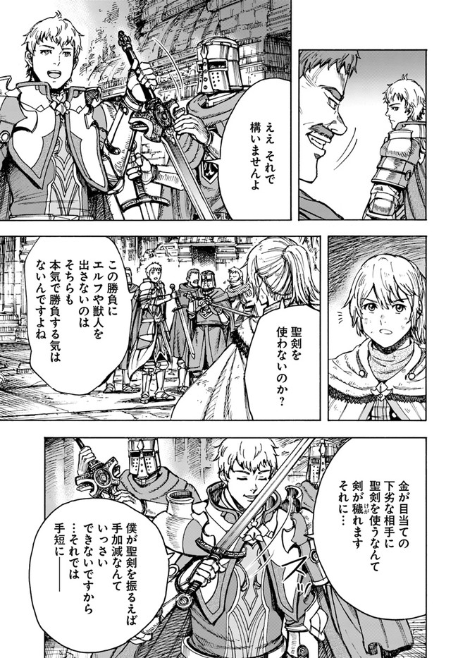 召喚された賢者は異世界を往く ～最強なのは不要在庫のアイテムでした～ 第33.1話 - Trang 17