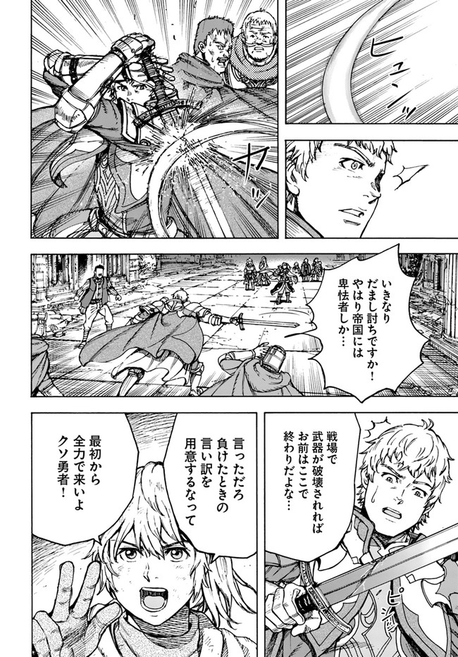 召喚された賢者は異世界を往く ～最強なのは不要在庫のアイテムでした～ 第33.1話 - Trang 18