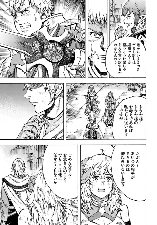 召喚された賢者は異世界を往く ～最強なのは不要在庫のアイテムでした～ 第33.1話 - Trang 19