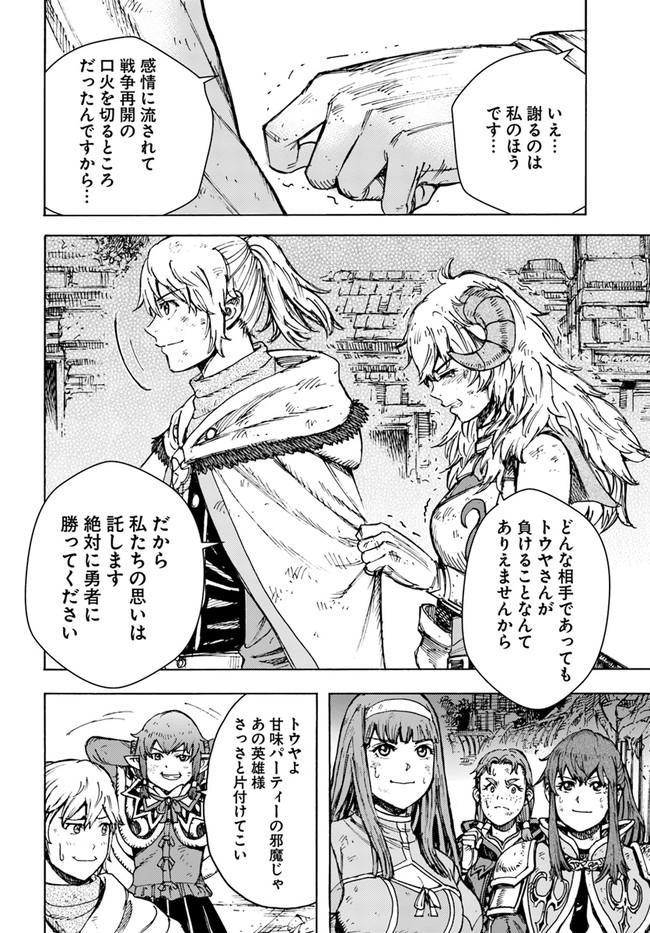 召喚された賢者は異世界を往く ～最強なのは不要在庫のアイテムでした～ 第33.1話 - Trang 20
