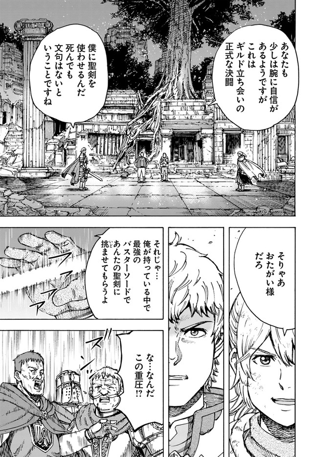 召喚された賢者は異世界を往く ～最強なのは不要在庫のアイテムでした～ 第33.1話 - Trang 21