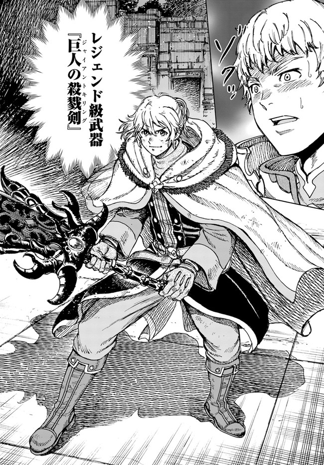 召喚された賢者は異世界を往く ～最強なのは不要在庫のアイテムでした～ 第33.1話 - Trang 22