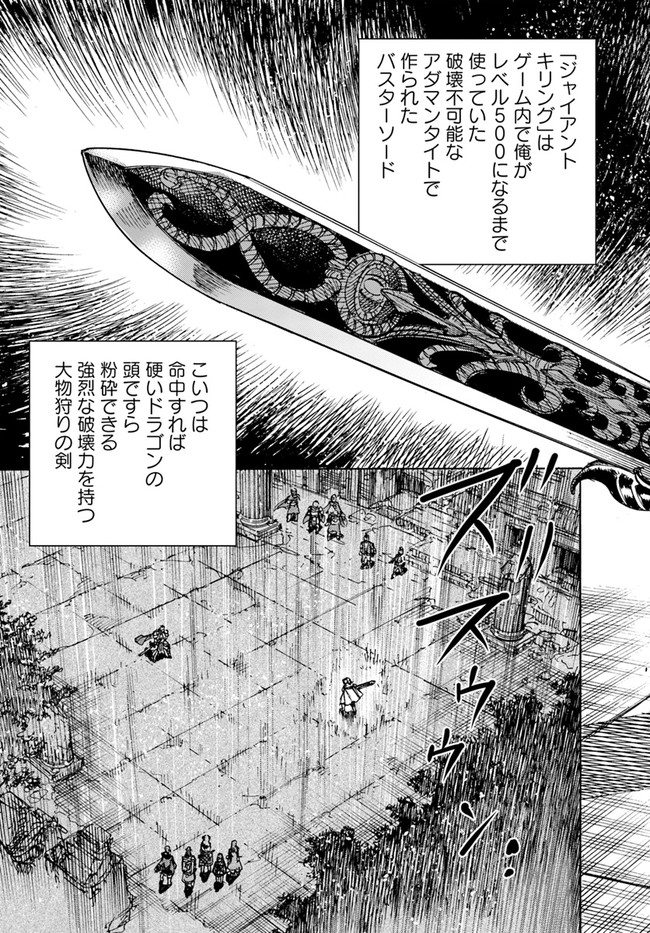 召喚された賢者は異世界を往く ～最強なのは不要在庫のアイテムでした～ 第33.1話 - Trang 23