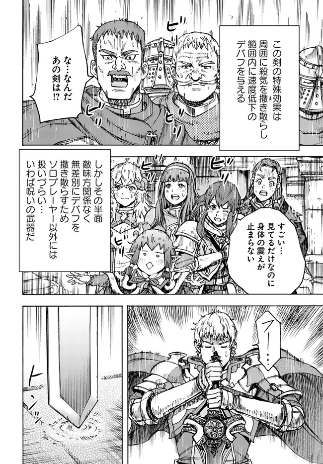 召喚された賢者は異世界を往く ～最強なのは不要在庫のアイテムでした～ 第33.1話 - Trang 24