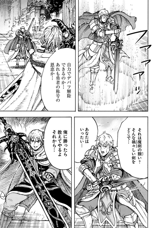 召喚された賢者は異世界を往く ～最強なのは不要在庫のアイテムでした～ 第33.1話 - Trang 25
