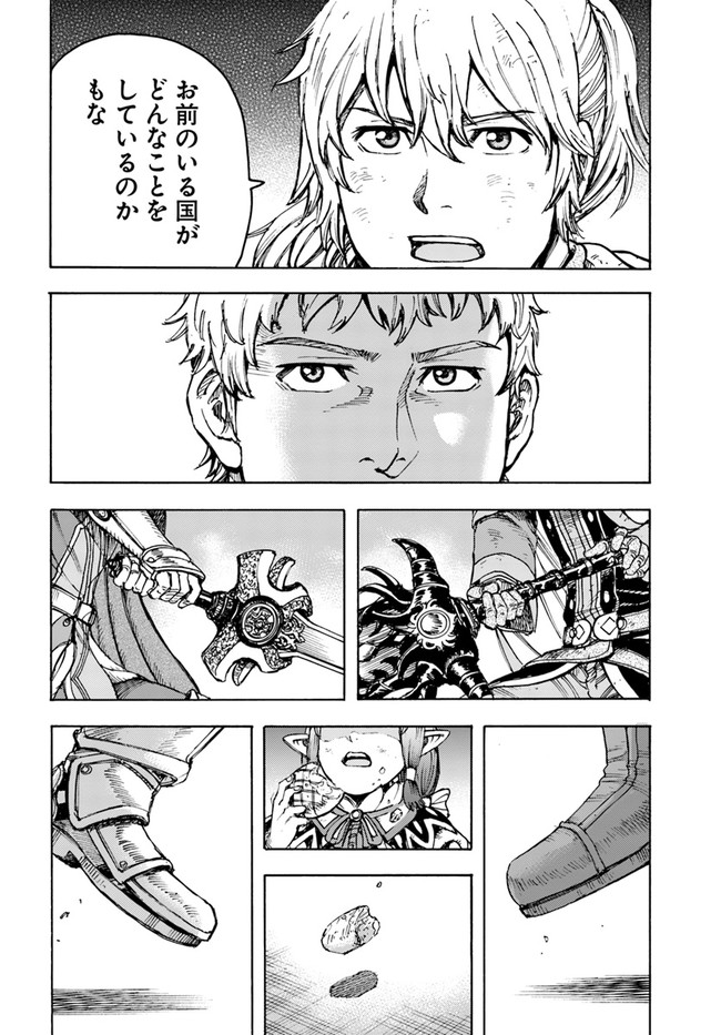 召喚された賢者は異世界を往く ～最強なのは不要在庫のアイテムでした～ 第33.1話 - Trang 26