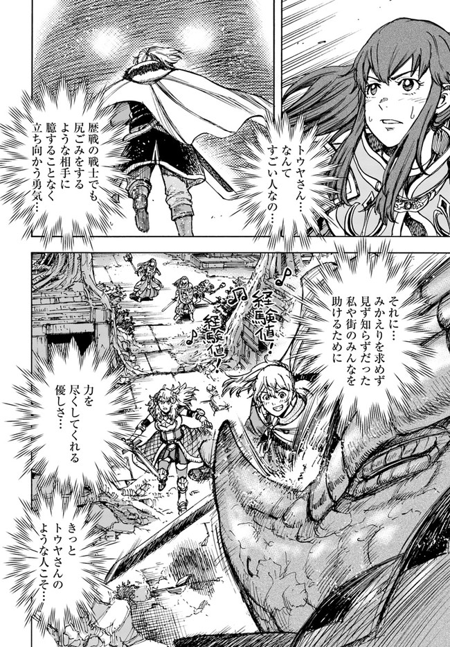 召喚された賢者は異世界を往く ～最強なのは不要在庫のアイテムでした～ 第32.2話 - Trang 2