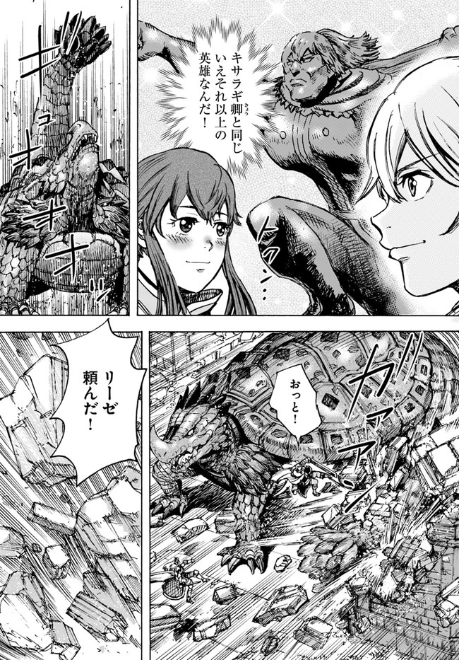 召喚された賢者は異世界を往く ～最強なのは不要在庫のアイテムでした～ 第32.2話 - Trang 3