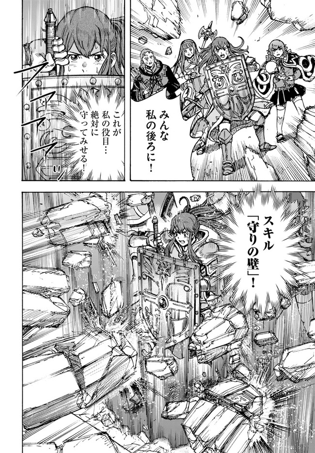 召喚された賢者は異世界を往く ～最強なのは不要在庫のアイテムでした～ 第32.2話 - Trang 4