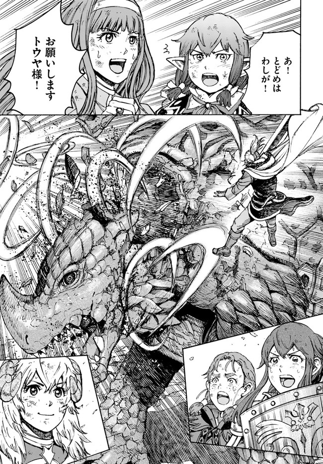 召喚された賢者は異世界を往く ～最強なのは不要在庫のアイテムでした～ 第32.2話 - Trang 7