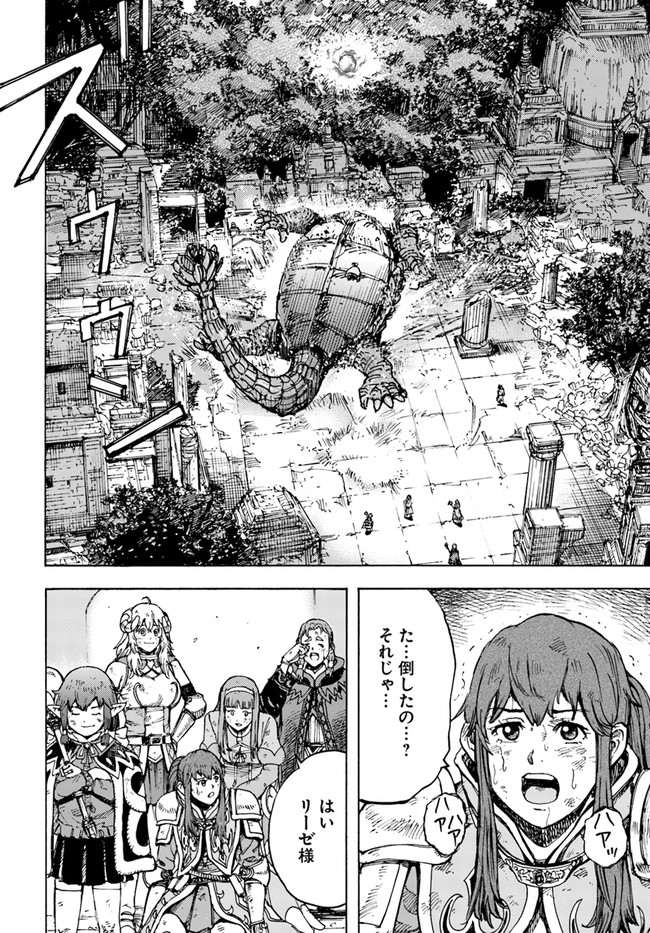 召喚された賢者は異世界を往く ～最強なのは不要在庫のアイテムでした～ 第32.2話 - Trang 8