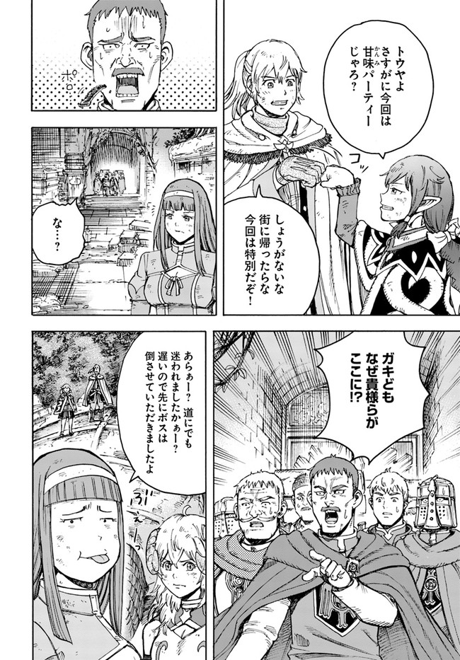 召喚された賢者は異世界を往く ～最強なのは不要在庫のアイテムでした～ 第32.2話 - Trang 10