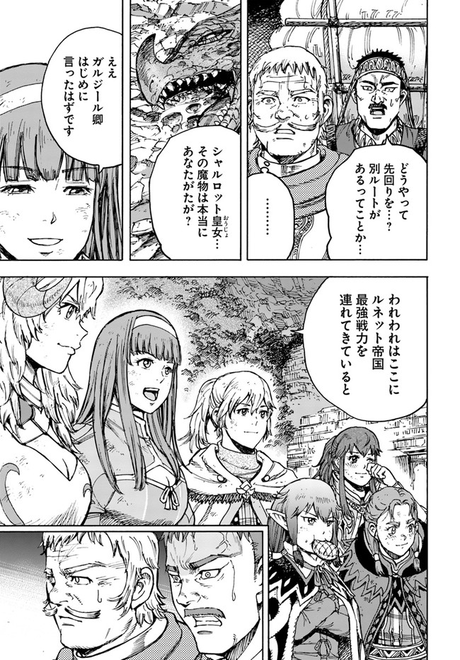 召喚された賢者は異世界を往く ～最強なのは不要在庫のアイテムでした～ 第32.2話 - Trang 11