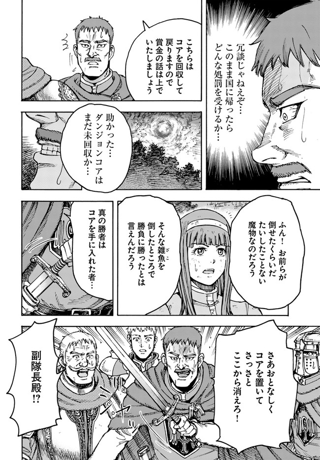 召喚された賢者は異世界を往く ～最強なのは不要在庫のアイテムでした～ 第32.2話 - Trang 12