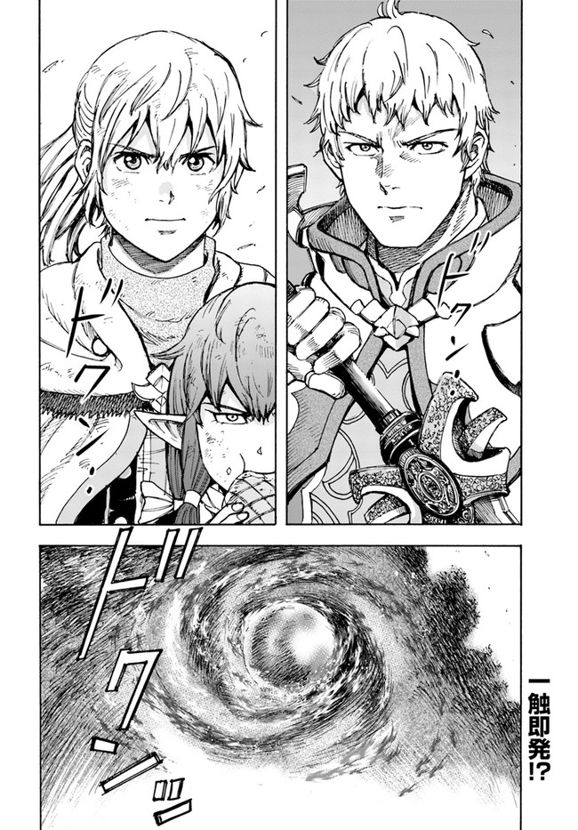 召喚された賢者は異世界を往く ～最強なのは不要在庫のアイテムでした～ 第32.2話 - Trang 14
